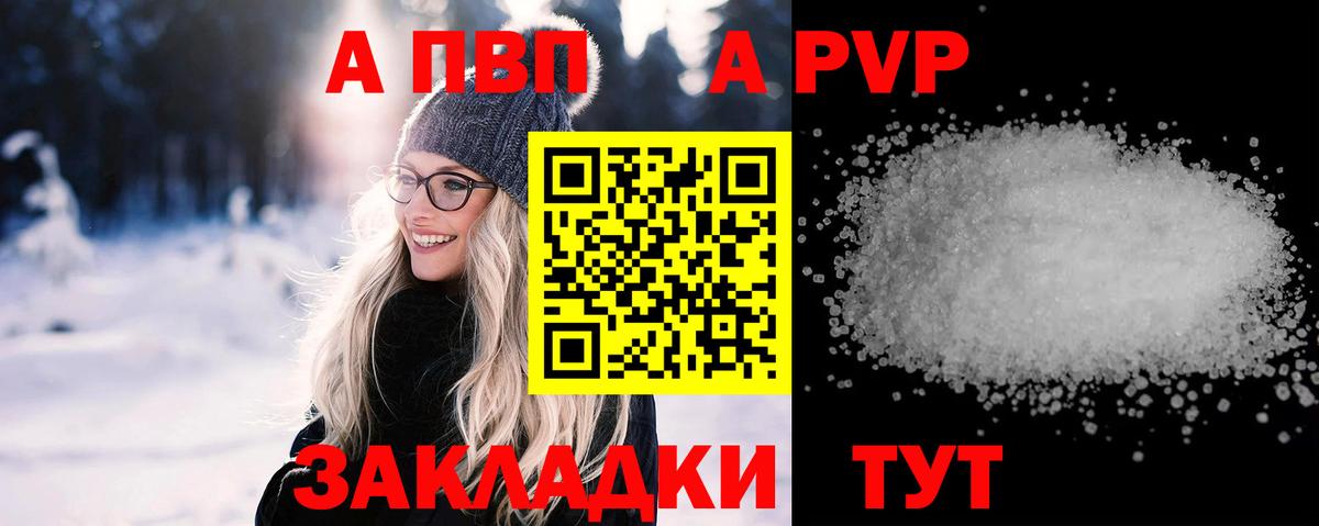 Alfa_PVP Crystall Тосно