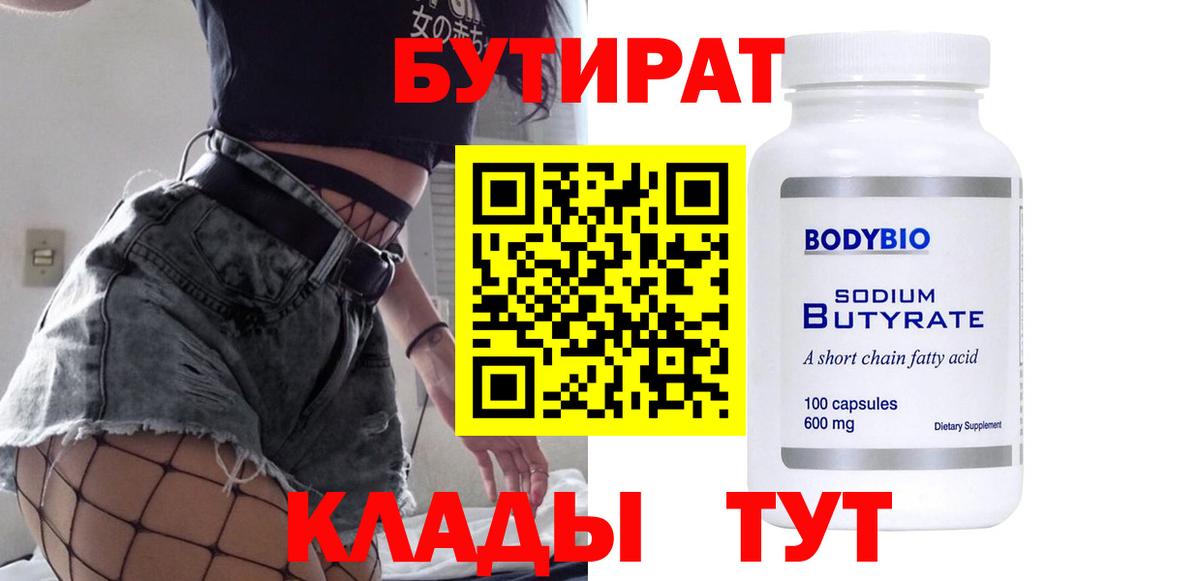 БУТИРАТ GHB Тосно