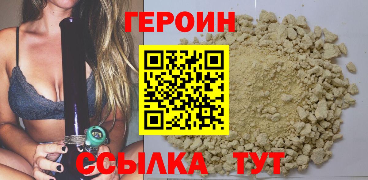 ГЕРОИН герыч Тосно
