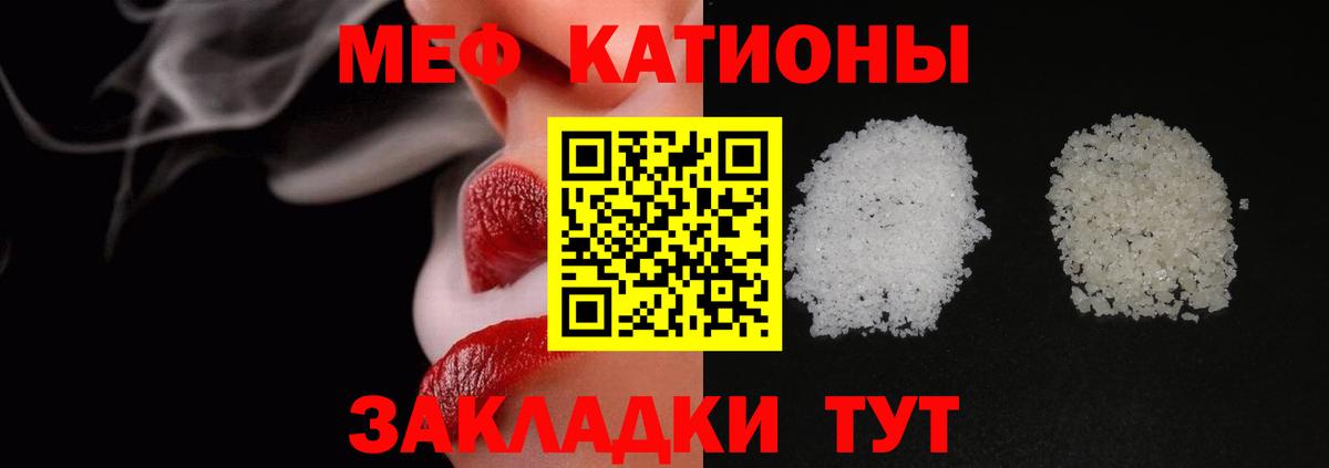 Меф мяу мяу мука Тосно