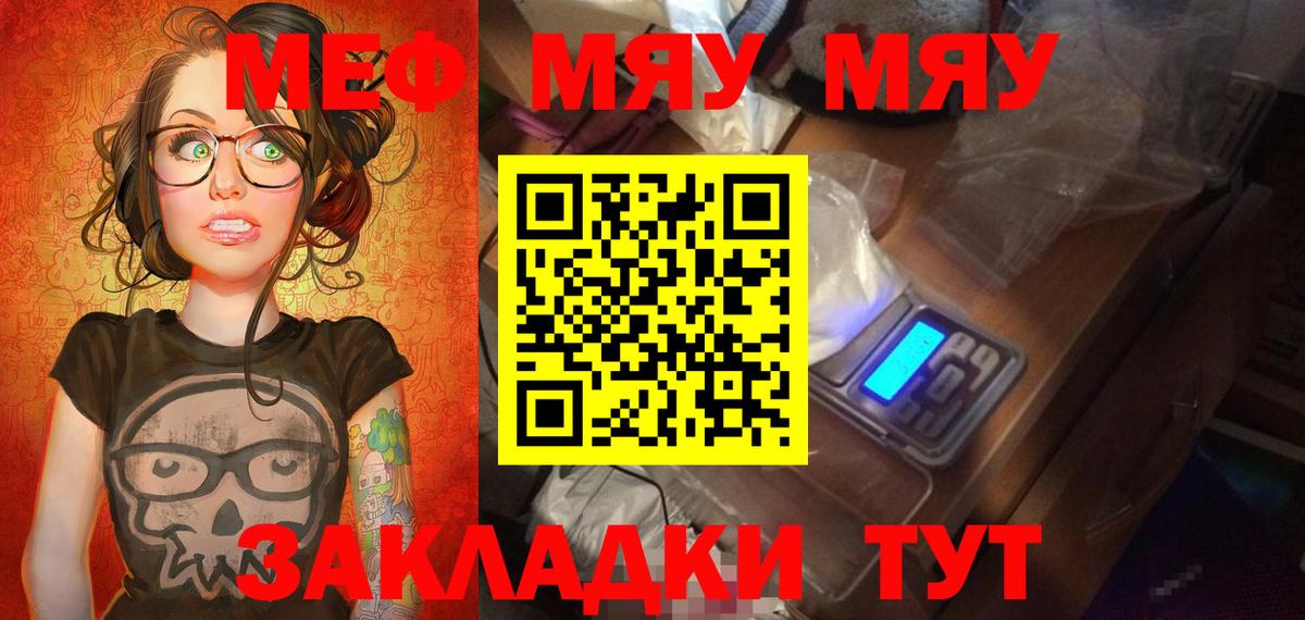 МЯУ-МЯУ кристаллы  МЕФ  МЕФ 4 MMC  Тосно  Вход с VPN 