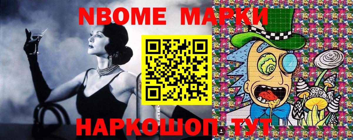 Марки 25I-NBOMe 1500мкг Тосно