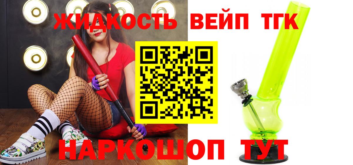 ТГК вейп Тосно